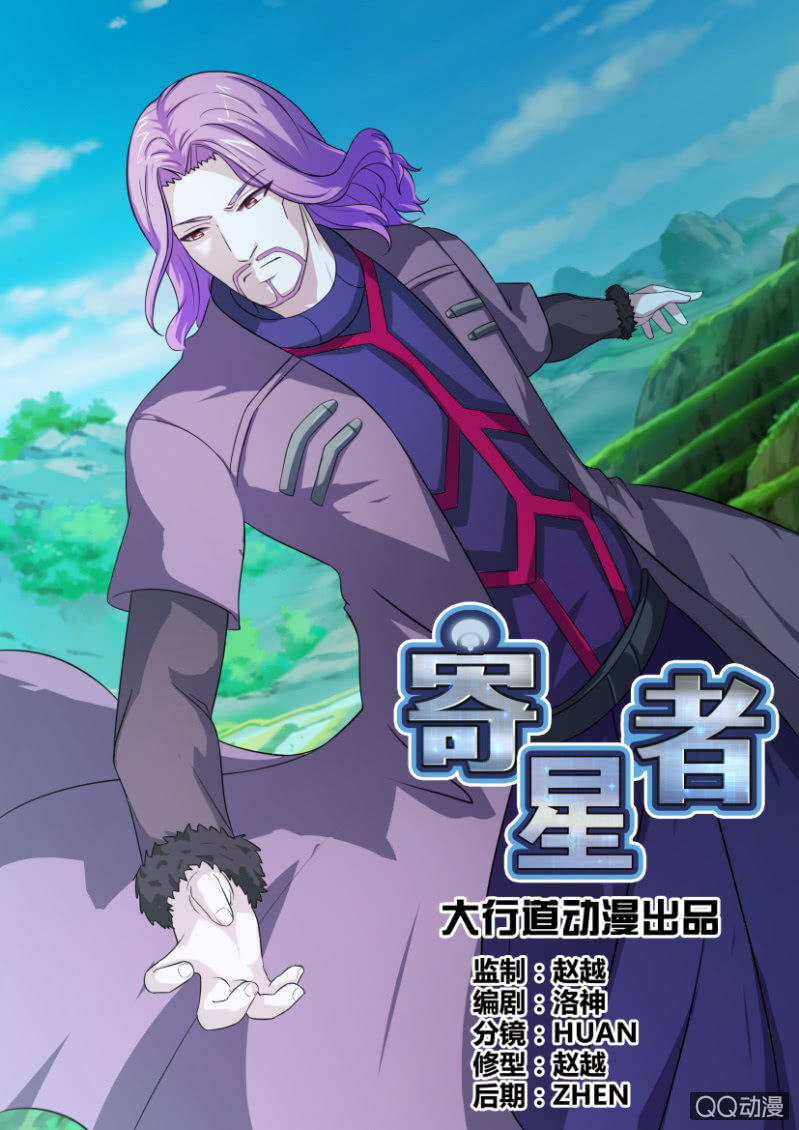 《寄星者》第六十二回 第1页