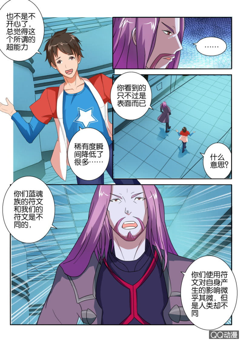 《寄星者》第六十二回 第4页