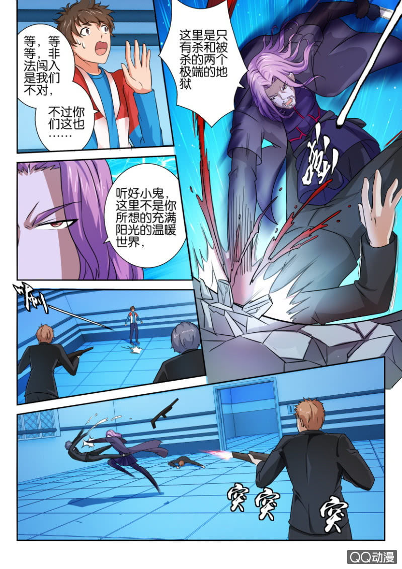 《寄星者》第六十二回 第6页