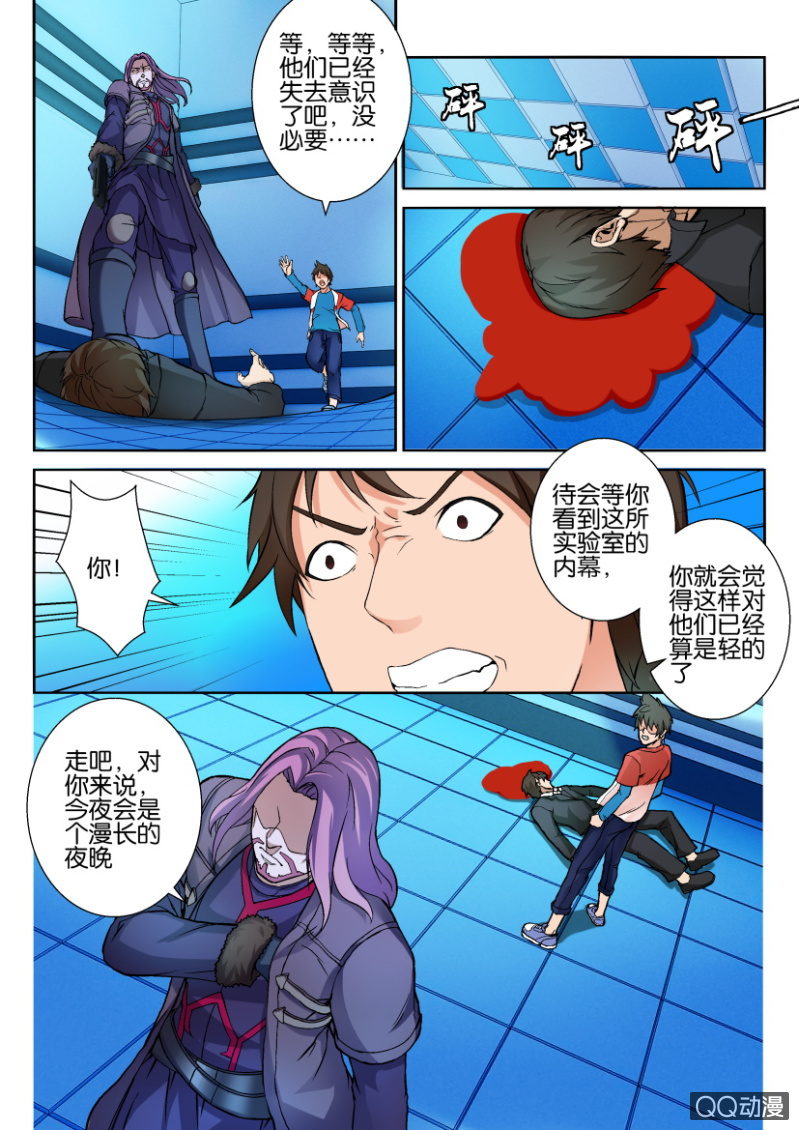 《寄星者》第六十二回 第9页