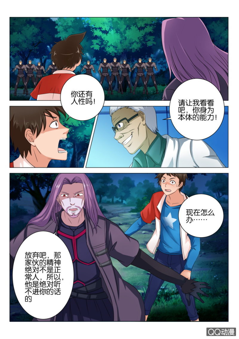 《寄星者》第六十三回 第10页