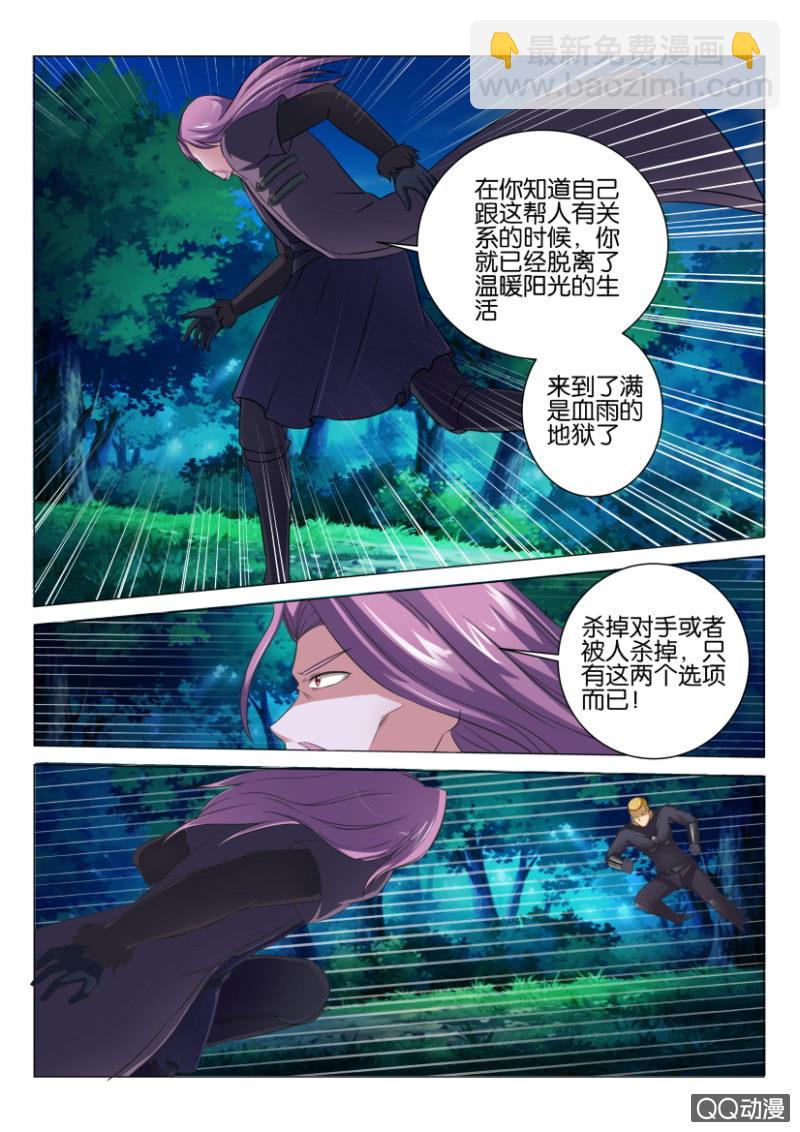 《寄星者》第六十三回 第12页
