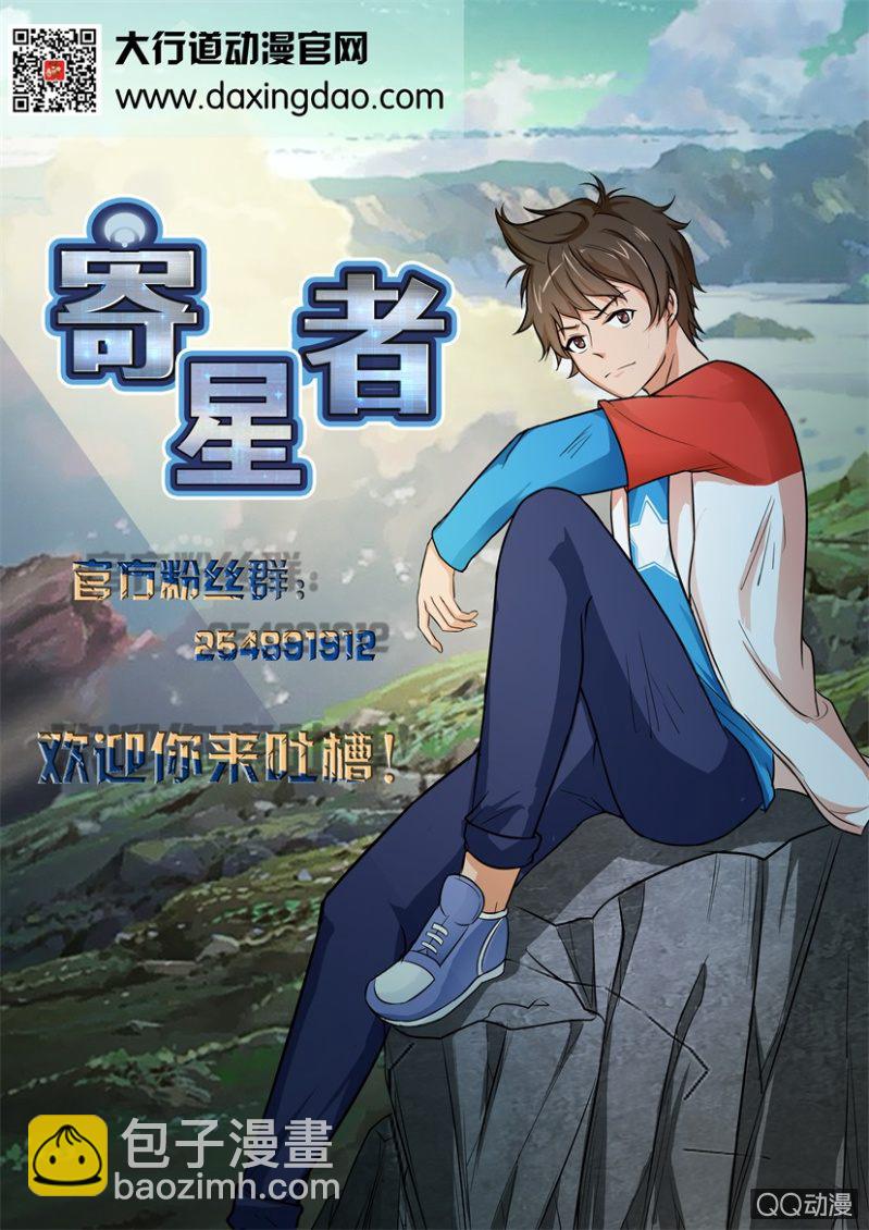 《寄星者》第六十三回 第13页