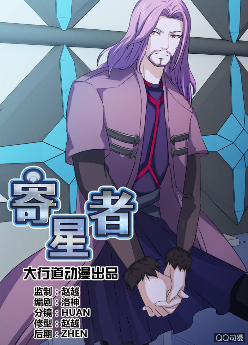 《寄星者》第六十三回 第2页
