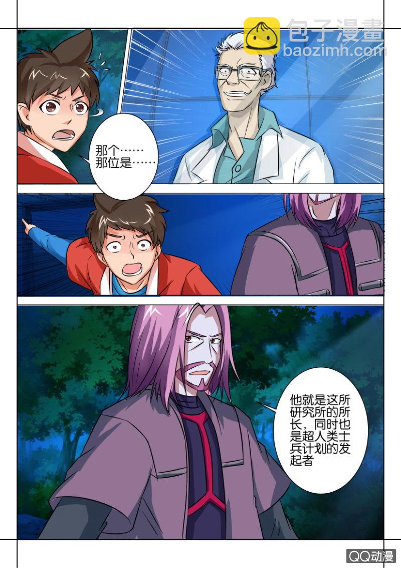 《寄星者》第六十三回 第4页