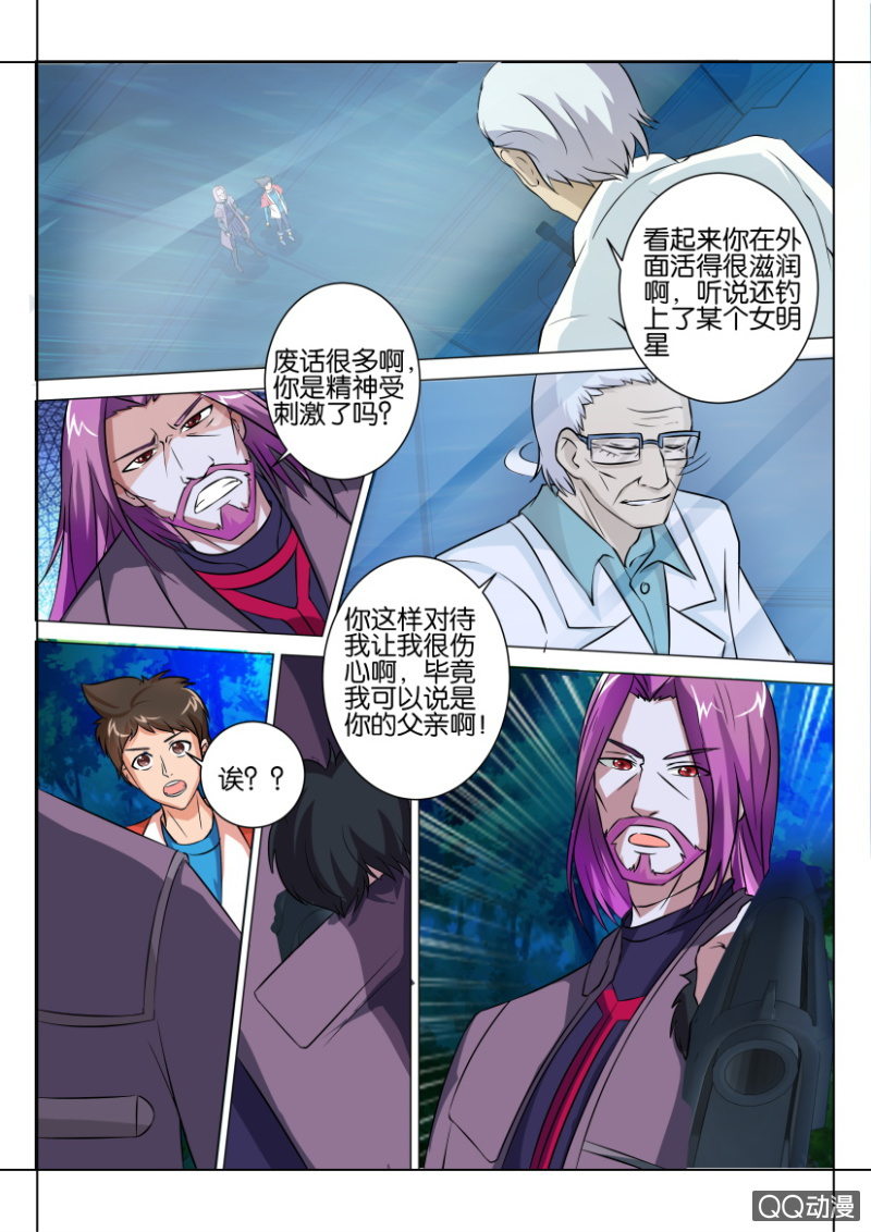 《寄星者》第六十三回 第5页