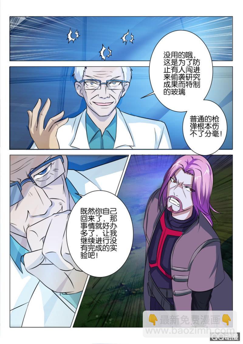 《寄星者》第六十三回 第6页