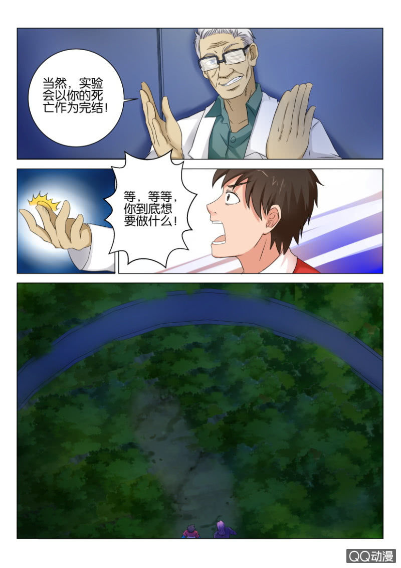 《寄星者》第六十三回 第7页
