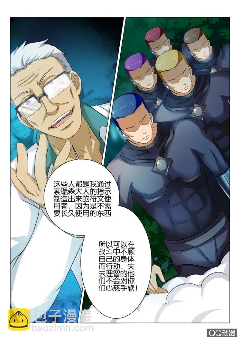 《寄星者》第六十三回 第9页