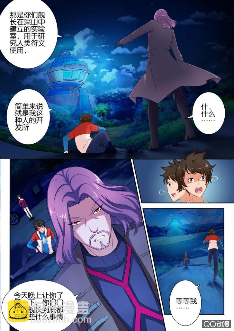 《寄星者》第六十一回 第10页