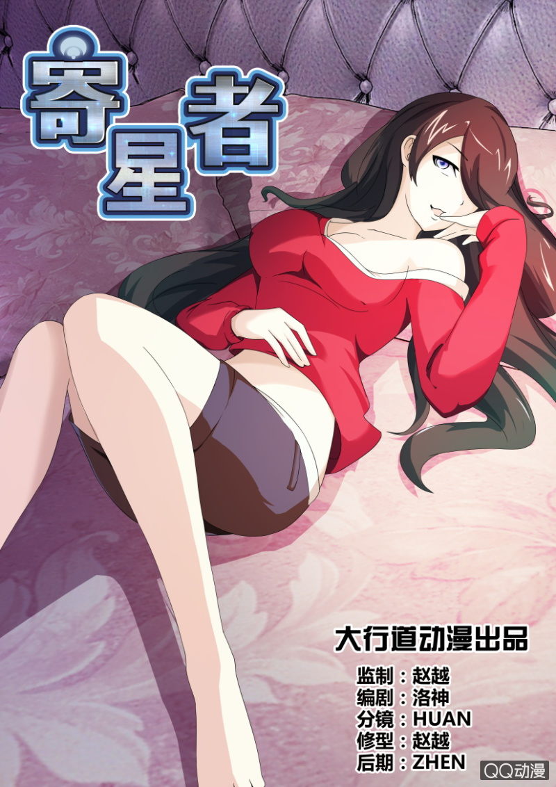 《寄星者》第六十一回 第1页