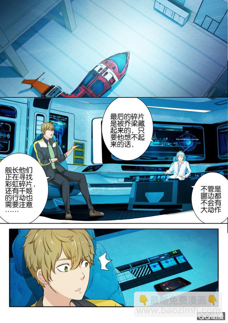 《寄星者》第六十一回 第2页