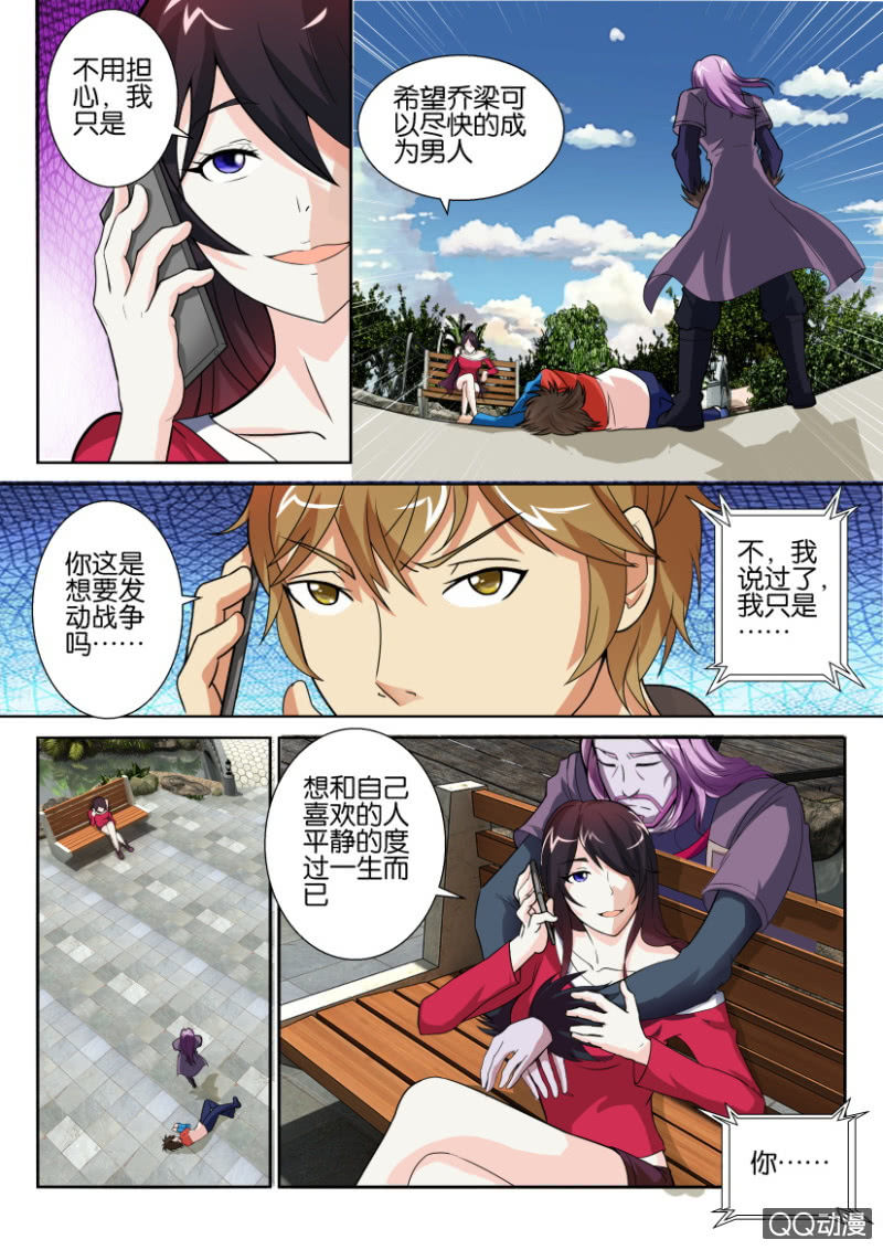 《寄星者》第六十一回 第4页