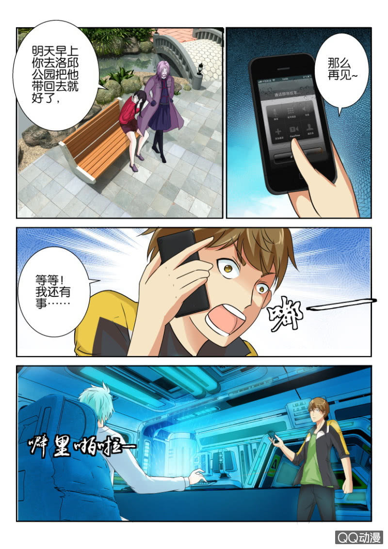 《寄星者》第六十一回 第5页