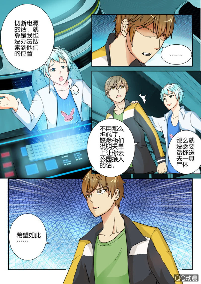 《寄星者》第六十一回 第6页