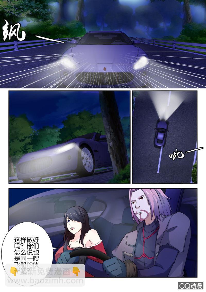 《寄星者》第六十一回 第7页