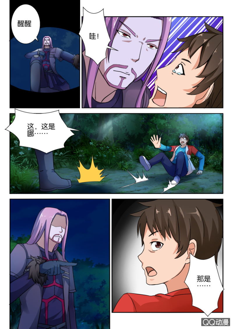 《寄星者》第六十一回 第9页