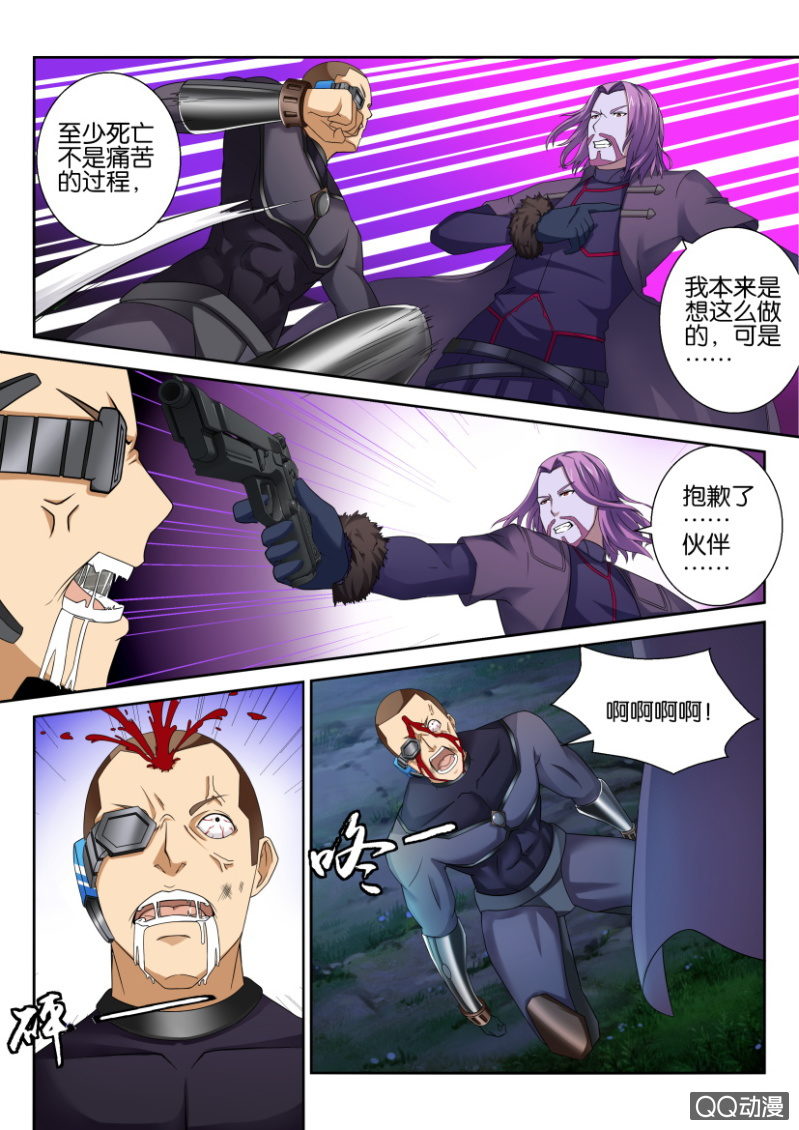 《寄星者》第六十四回 第10页