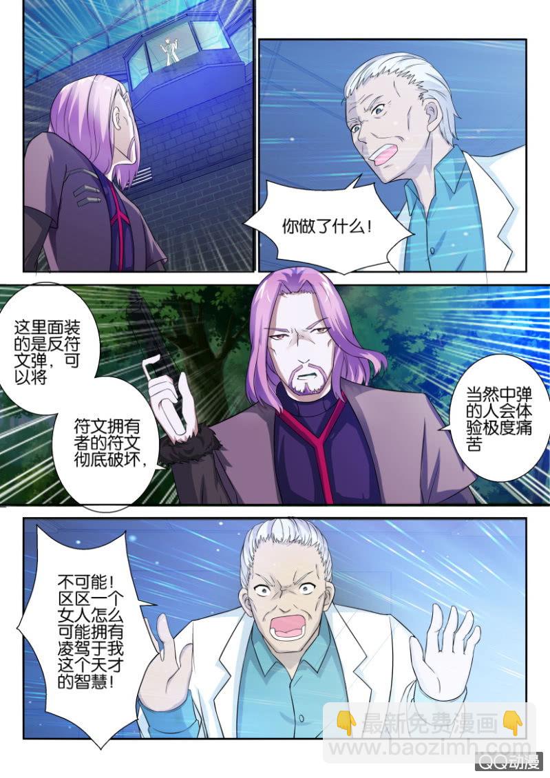 《寄星者》第六十四回 第11页