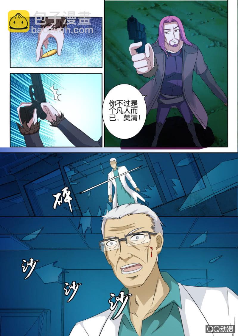 《寄星者》第六十四回 第12页