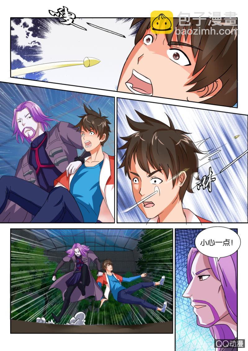 《寄星者》第六十四回 第4页
