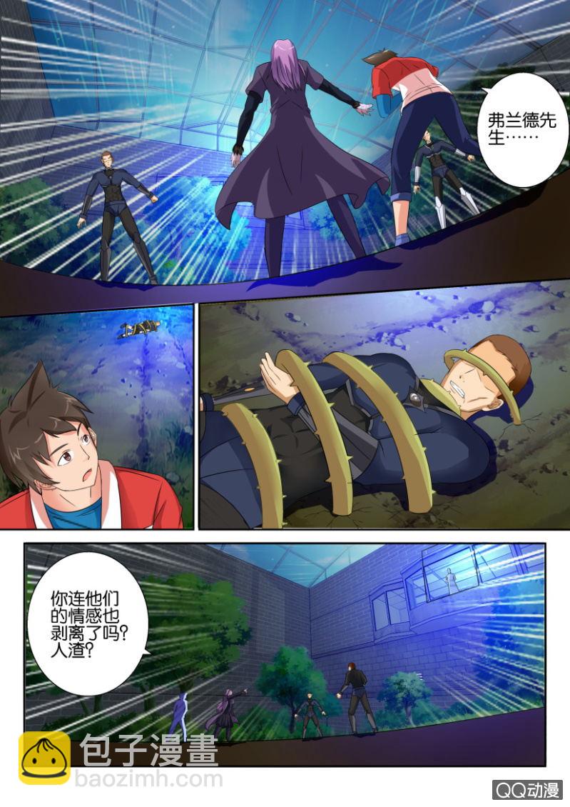 《寄星者》第六十四回 第6页