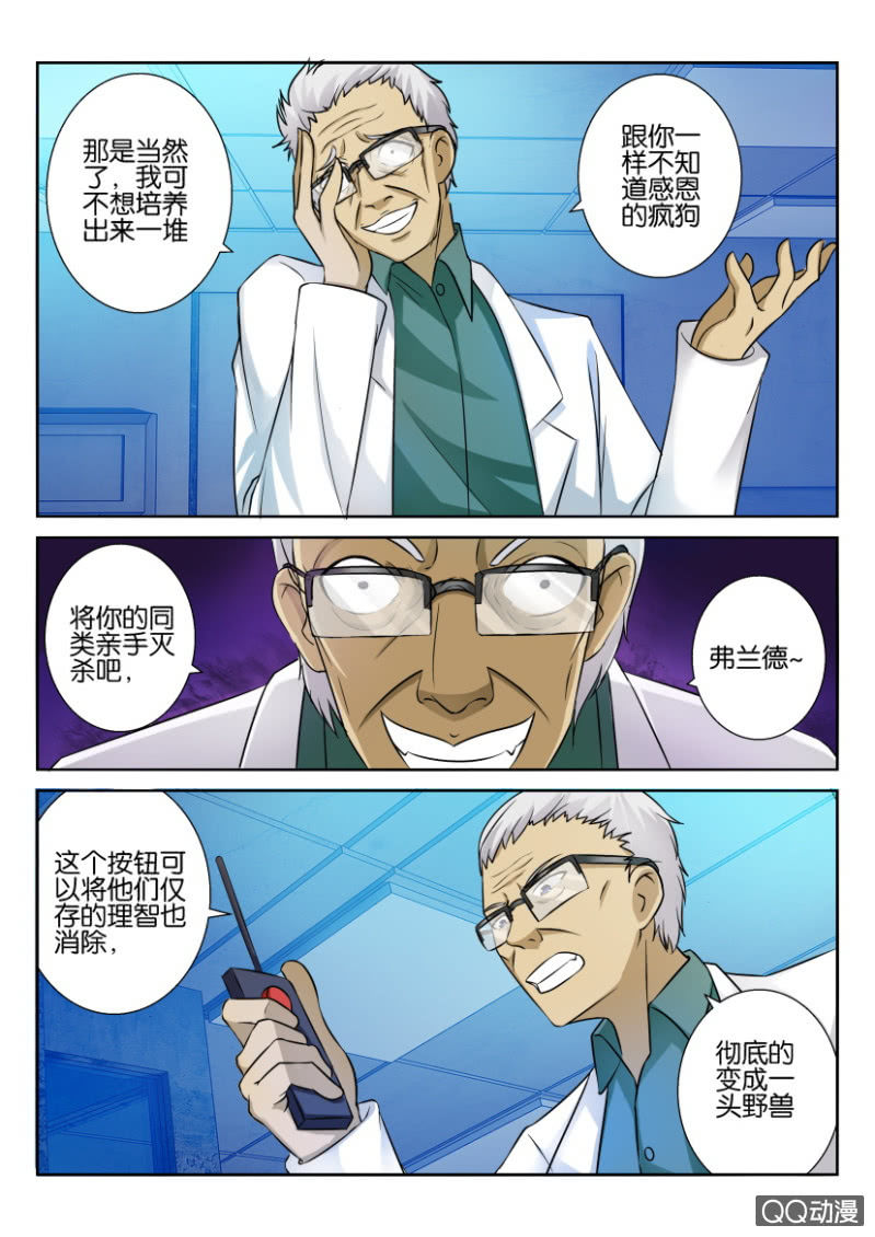 《寄星者》第六十四回 第7页