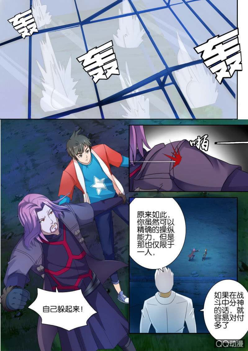《寄星者》第六十四回 第9页