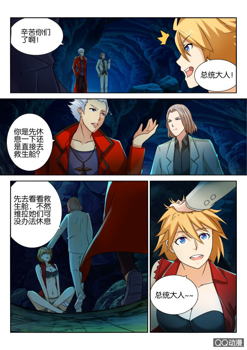 《寄星者》第六十六回 第11页
