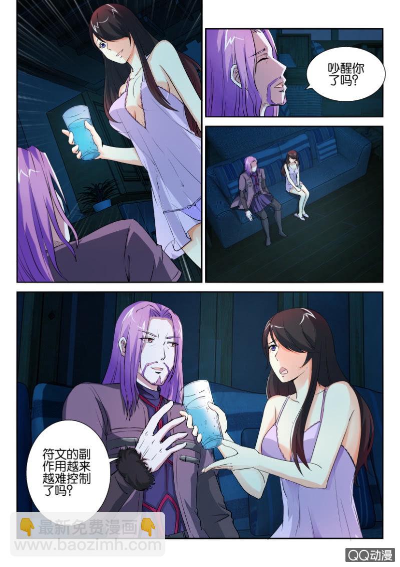 《寄星者》第六十六回 第3页