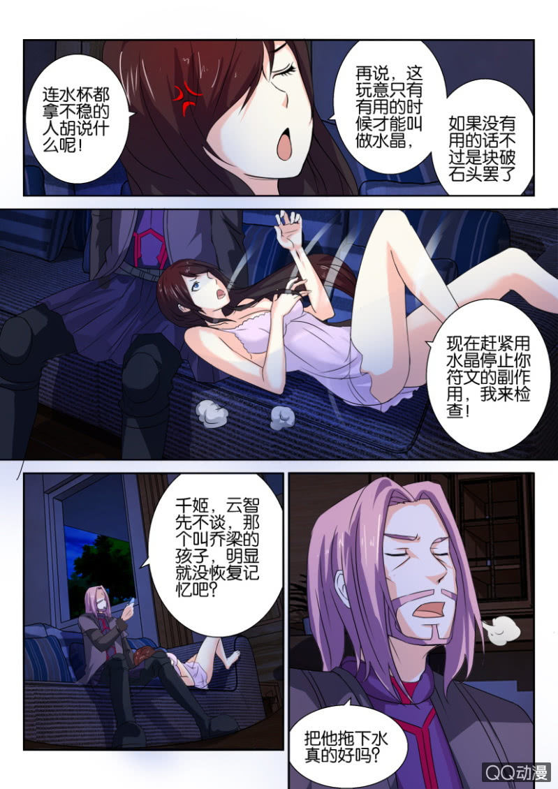 《寄星者》第六十六回 第5页