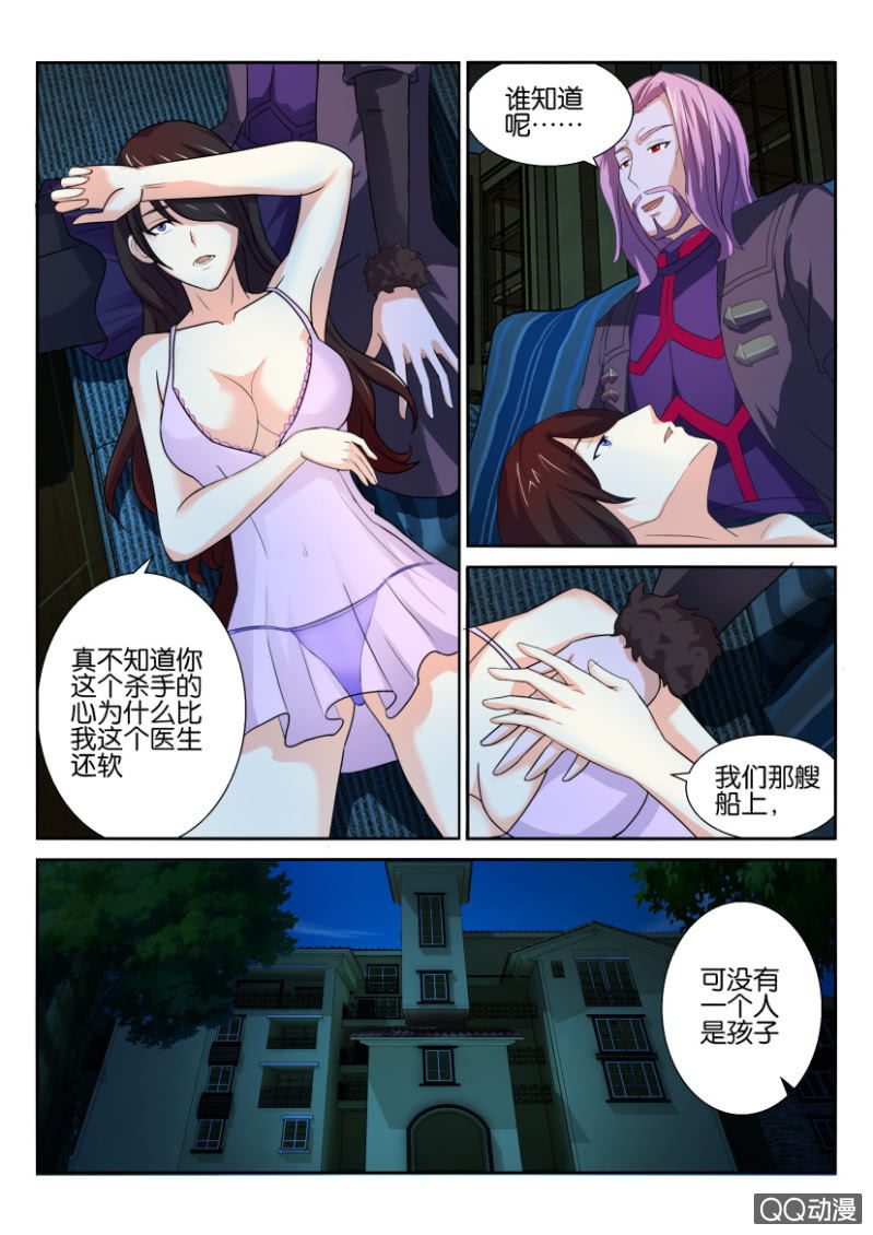 《寄星者》第六十六回 第6页
