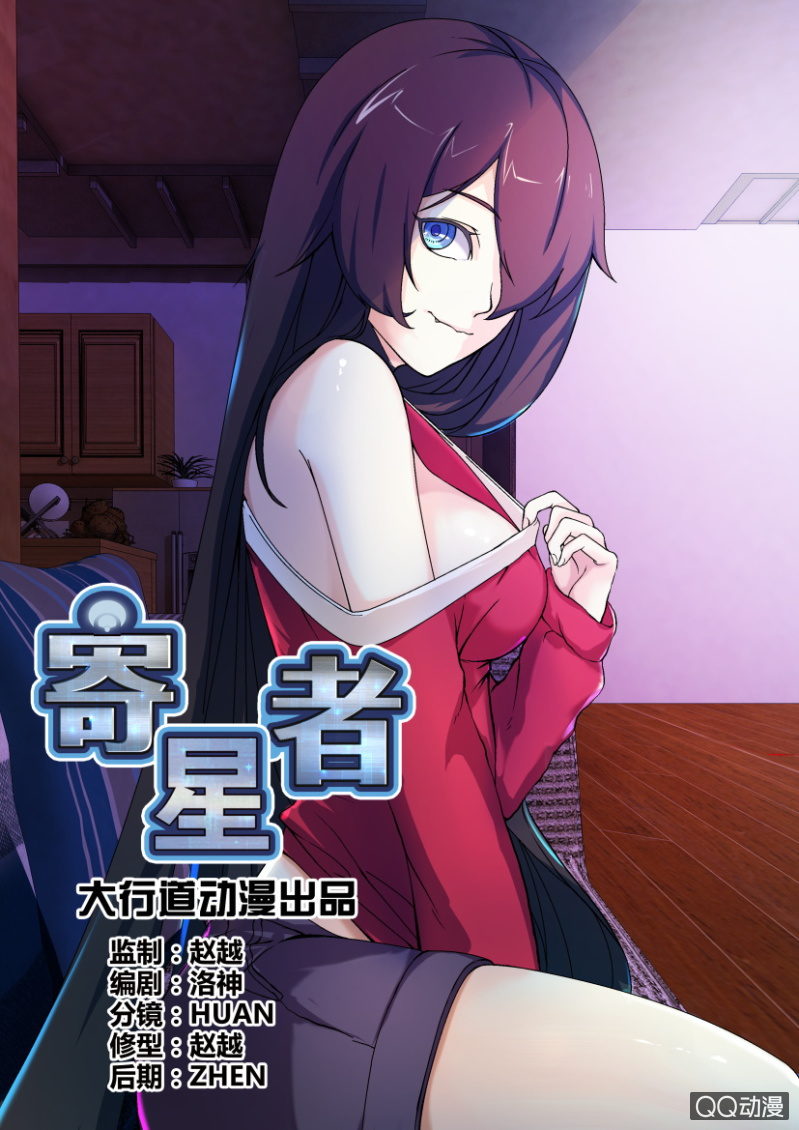 《寄星者》第六十六回 第7页