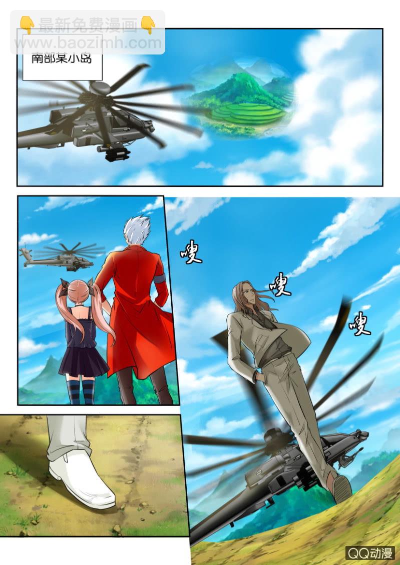 《寄星者》第六十六回 第8页