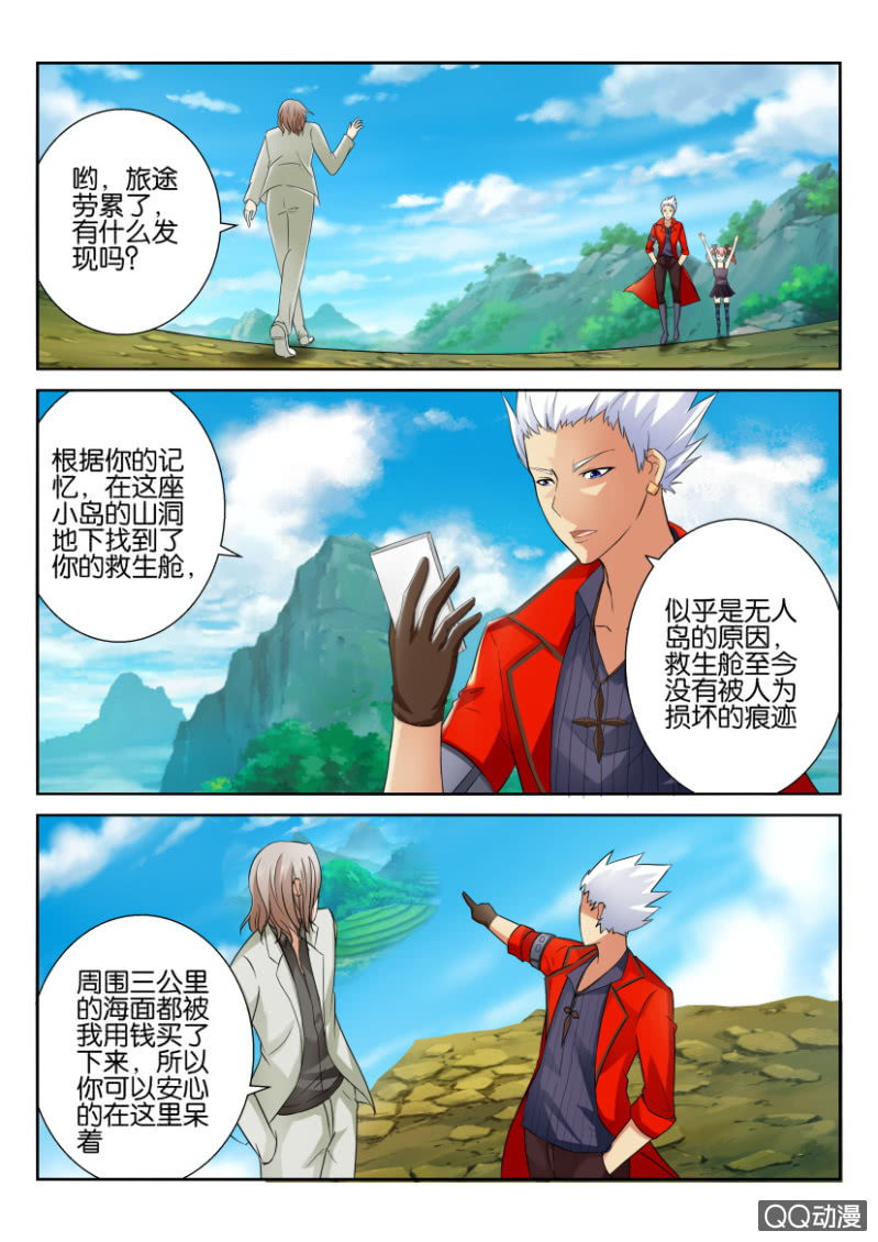 《寄星者》第六十六回 第9页