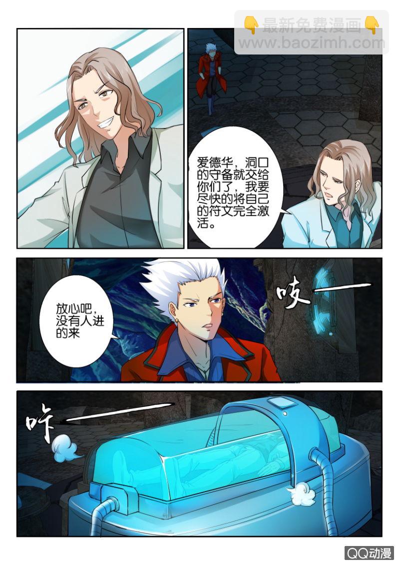 《寄星者》第六十七回 第10页