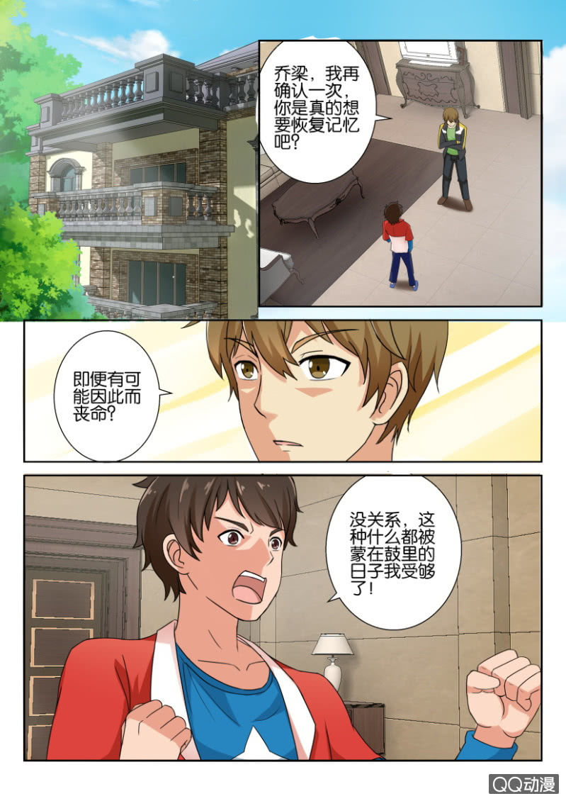 《寄星者》第六十七回 第12页