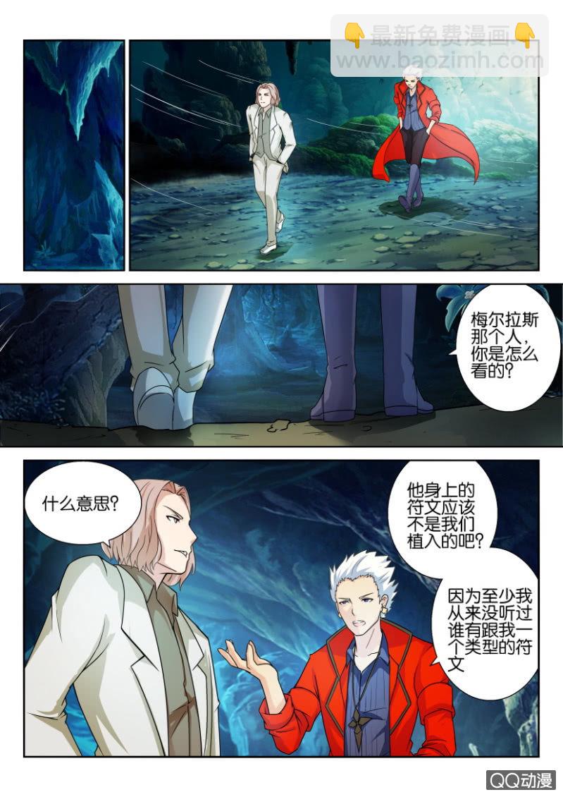 《寄星者》第六十七回 第2页