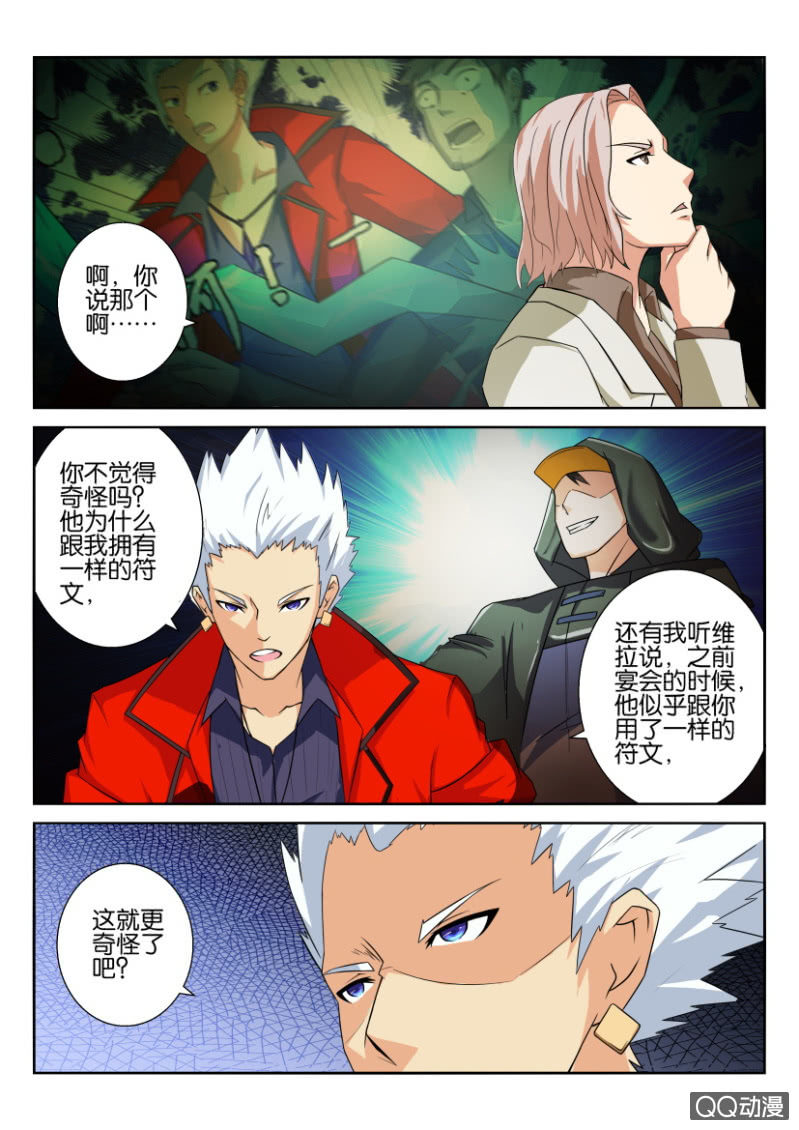 《寄星者》第六十七回 第3页