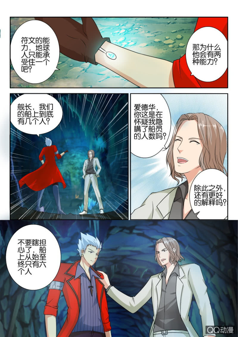 《寄星者》第六十七回 第4页