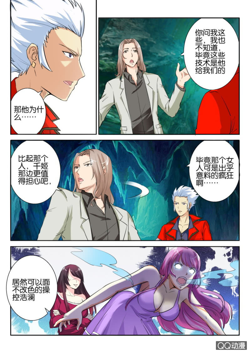 《寄星者》第六十七回 第5页