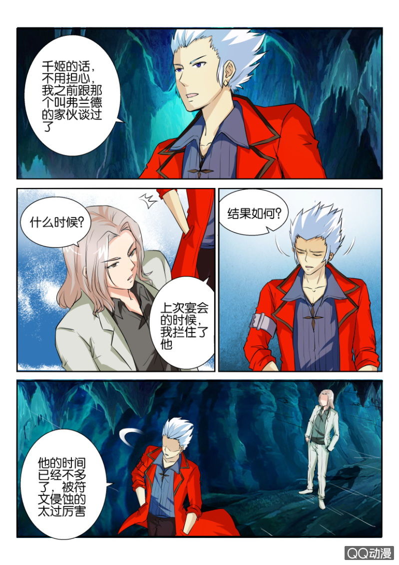 《寄星者》第六十七回 第6页