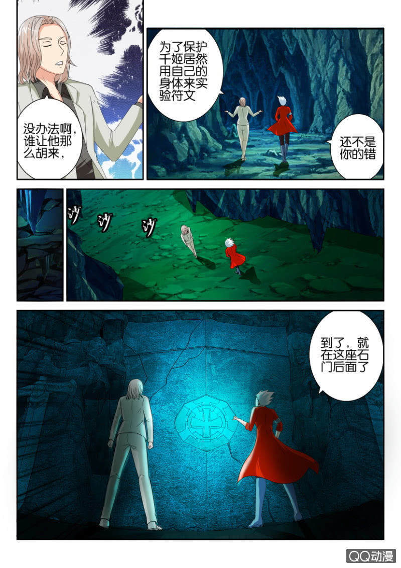 《寄星者》第六十七回 第7页