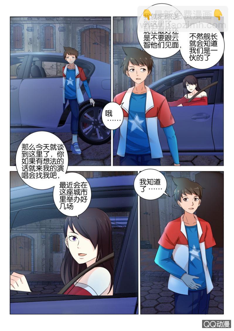《寄星者》第六十五回 第10页
