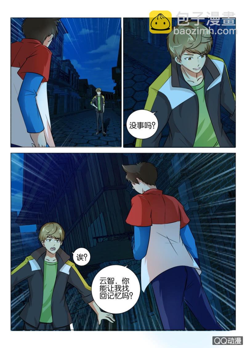 《寄星者》第六十五回 第12页