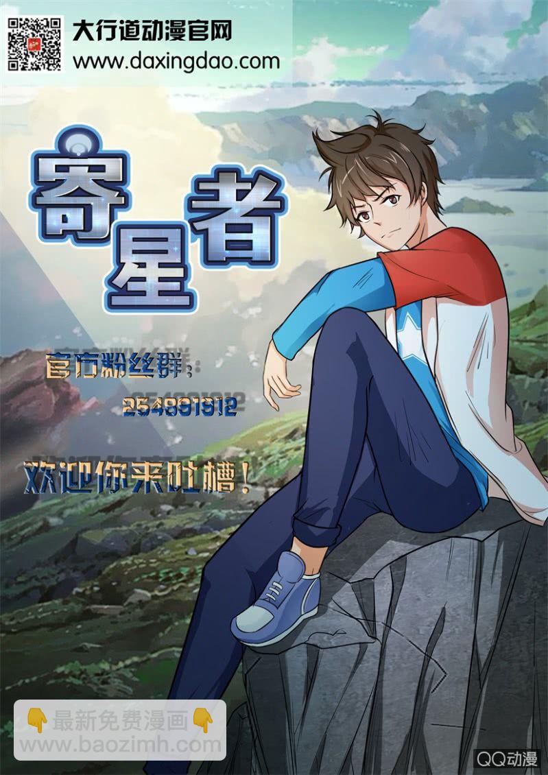 《寄星者》第六十五回 第13页