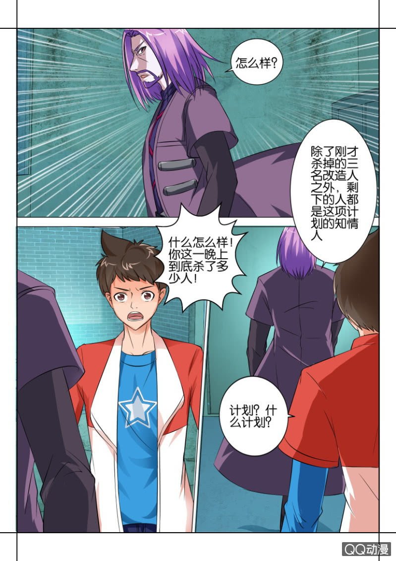 《寄星者》第六十五回 第3页