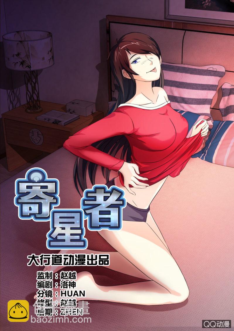 《寄星者》第六十五回 第5页