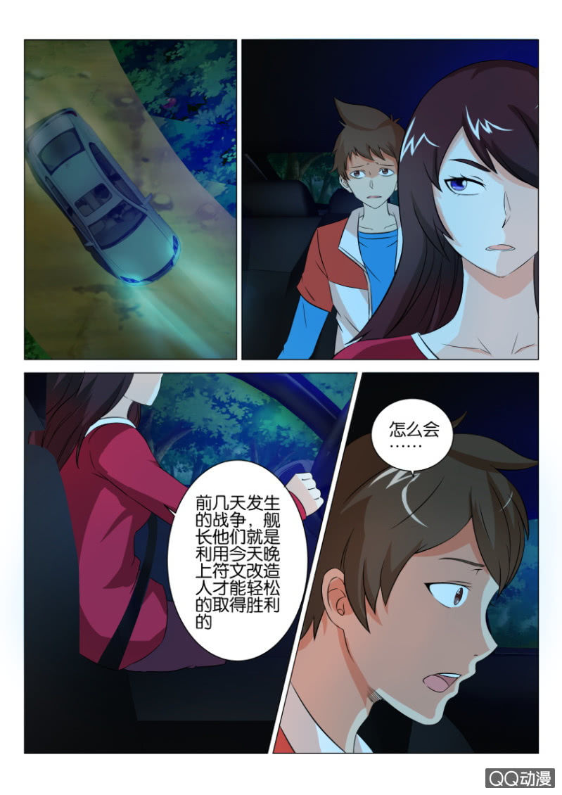《寄星者》第六十五回 第6页
