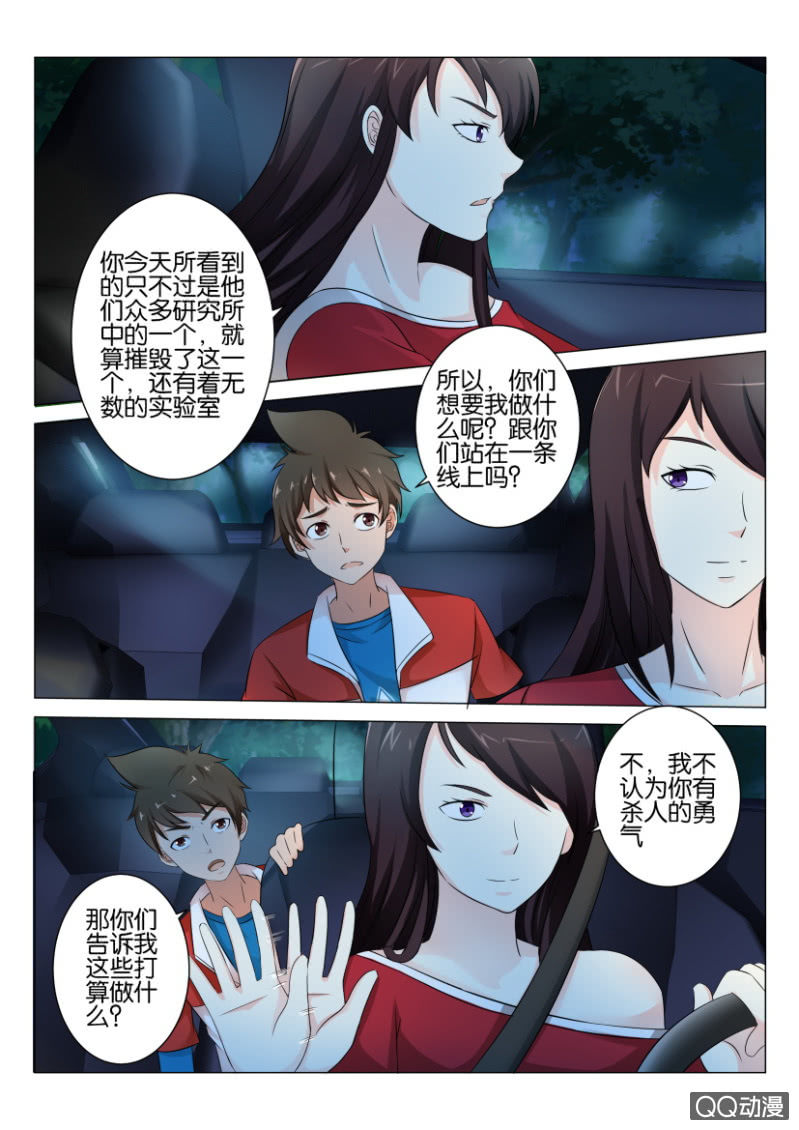 《寄星者》第六十五回 第7页